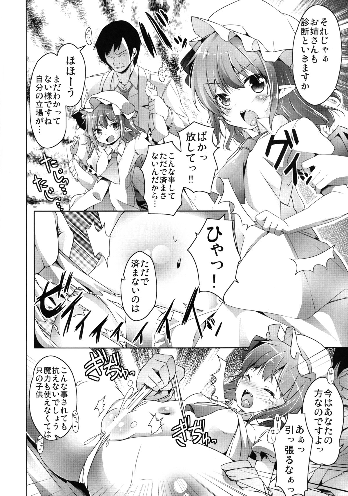 Sakuya no! Datsu!! Hikikomori Keikaku page 8 full