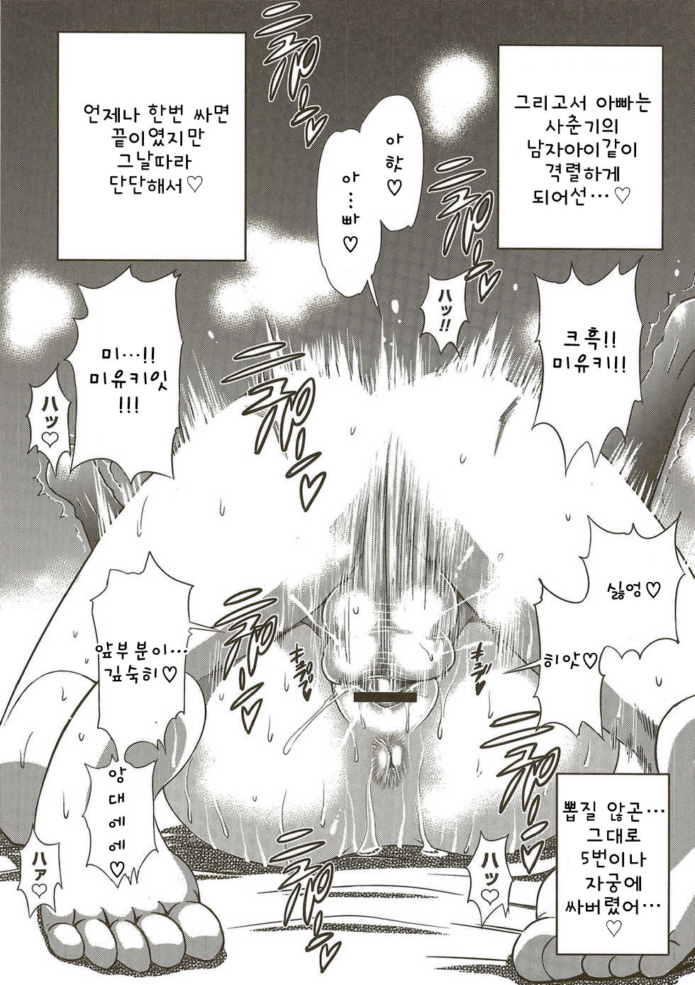 Aa Baka Oyako page 5 full