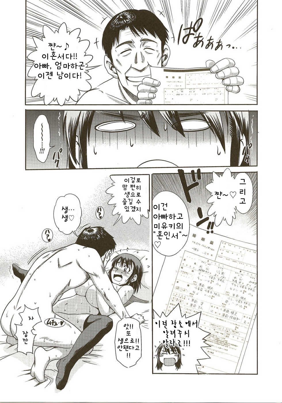 Aa Baka Oyako page 8 full