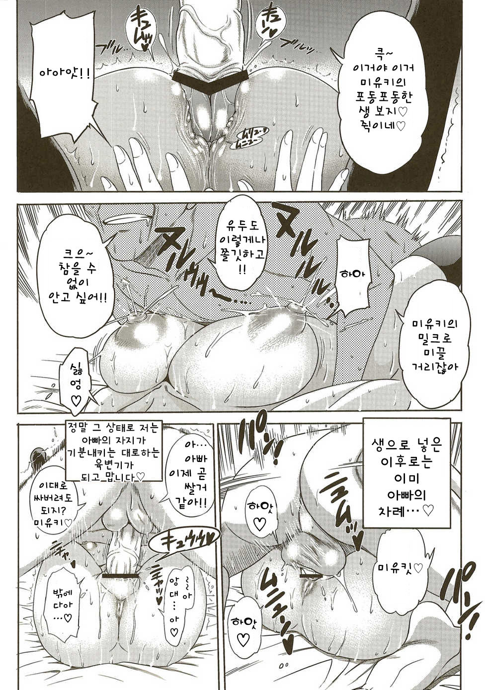 Aa Baka Oyako page 9 full