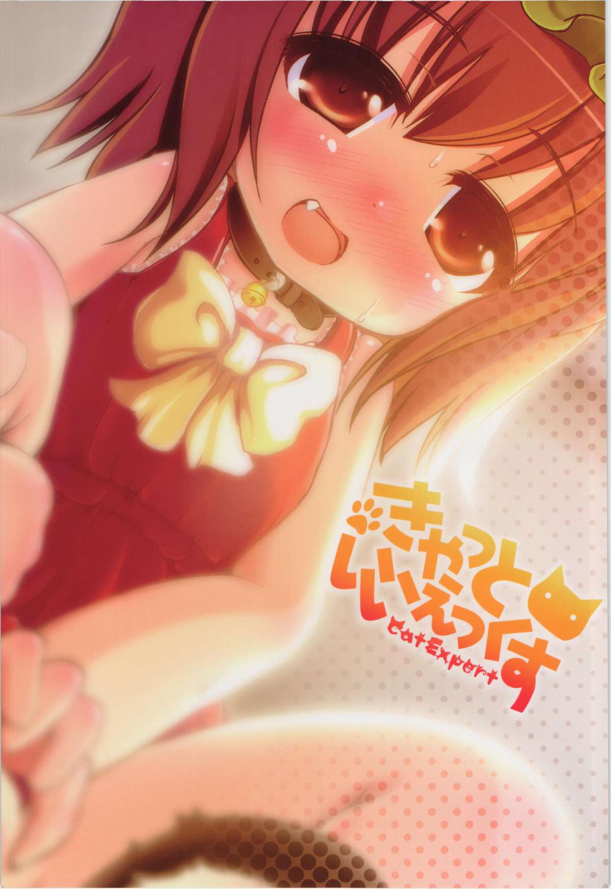 Chen to Issho -Pet Seikatsu- page 2 full