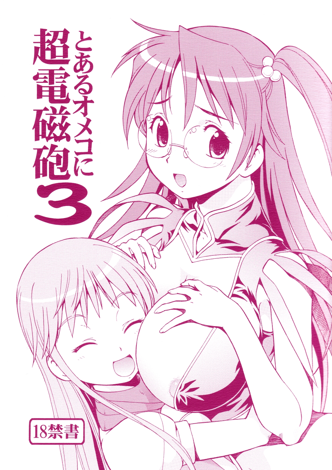 Toaru Omeko ni Railgun 3 page 1 full