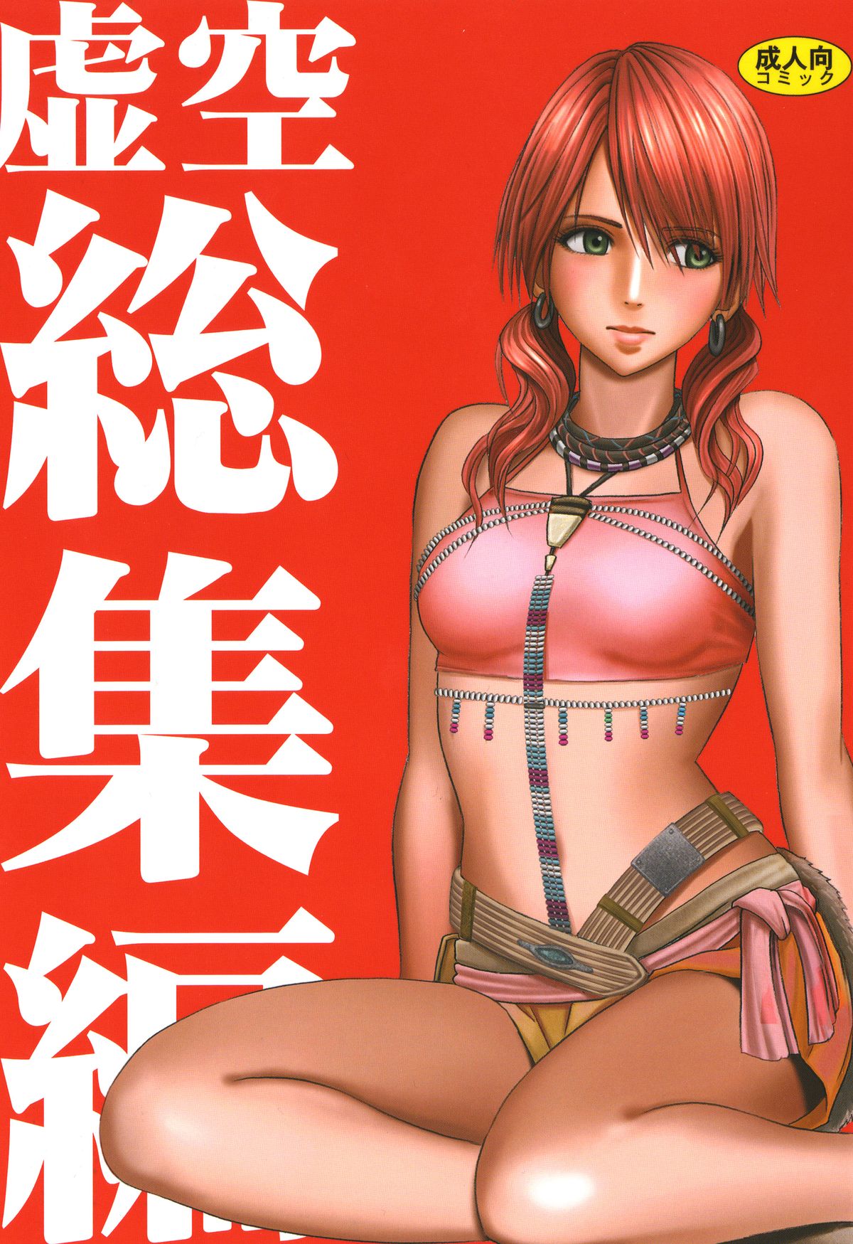 Kokuu Soushuuhen page 1 full