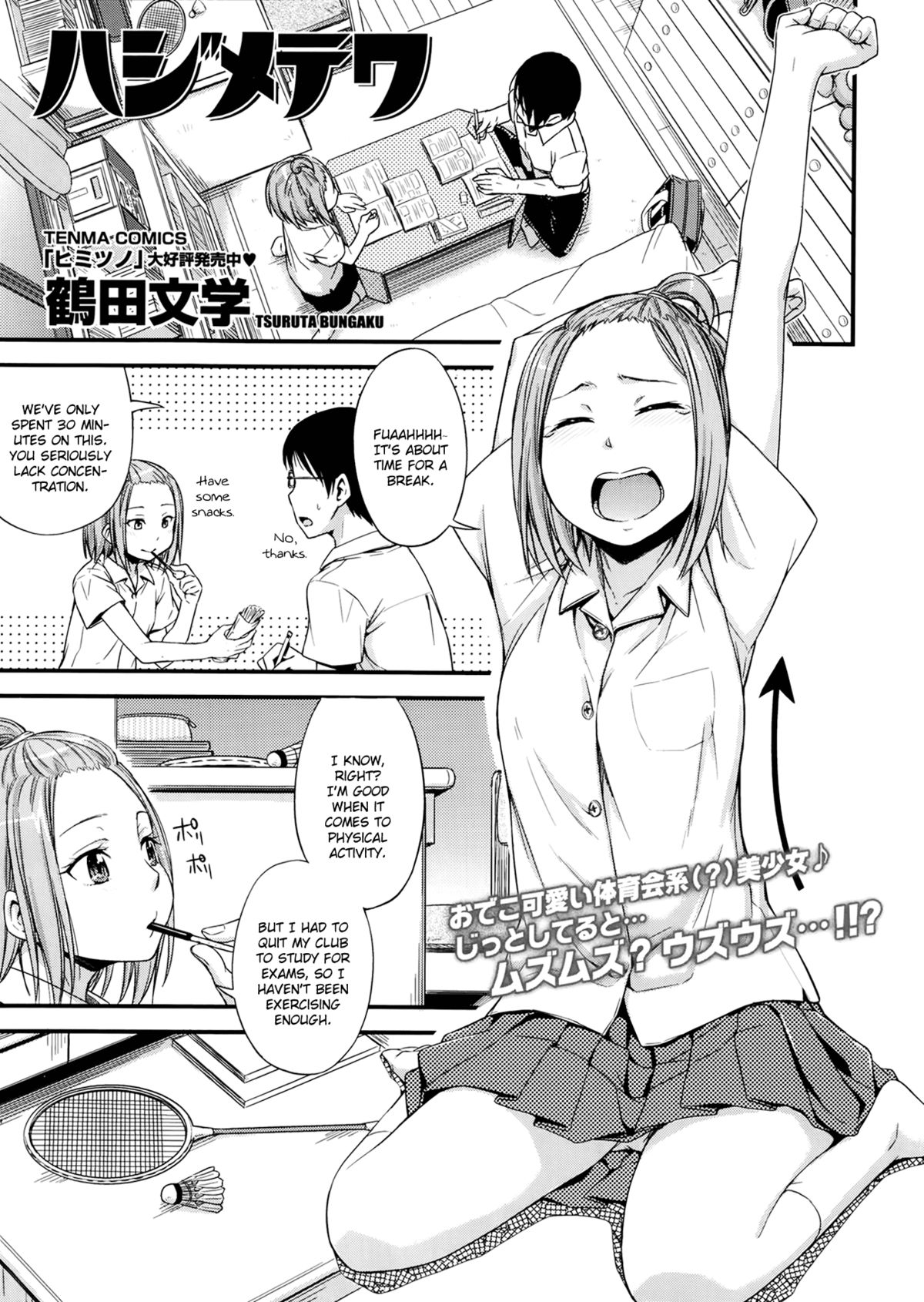 Hajimete Wa | First Time page 1 full