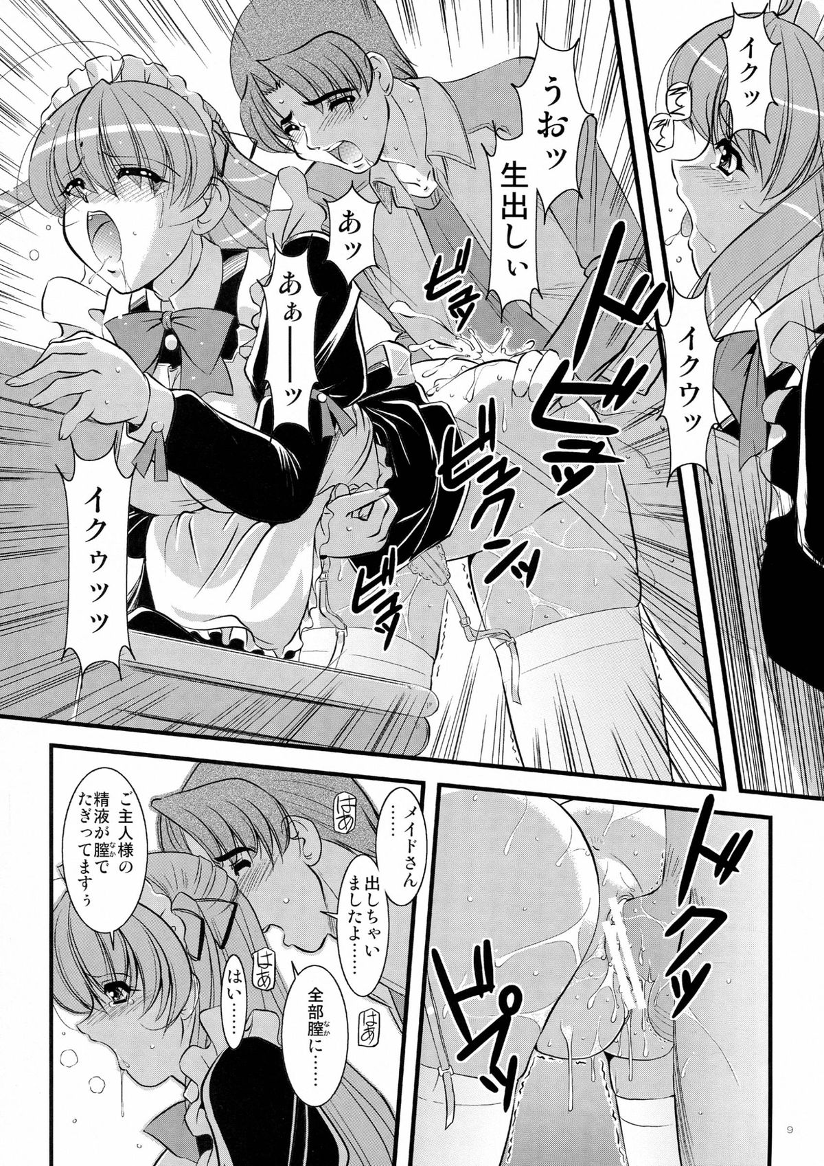 Mousou Sabou 6 page 9 full