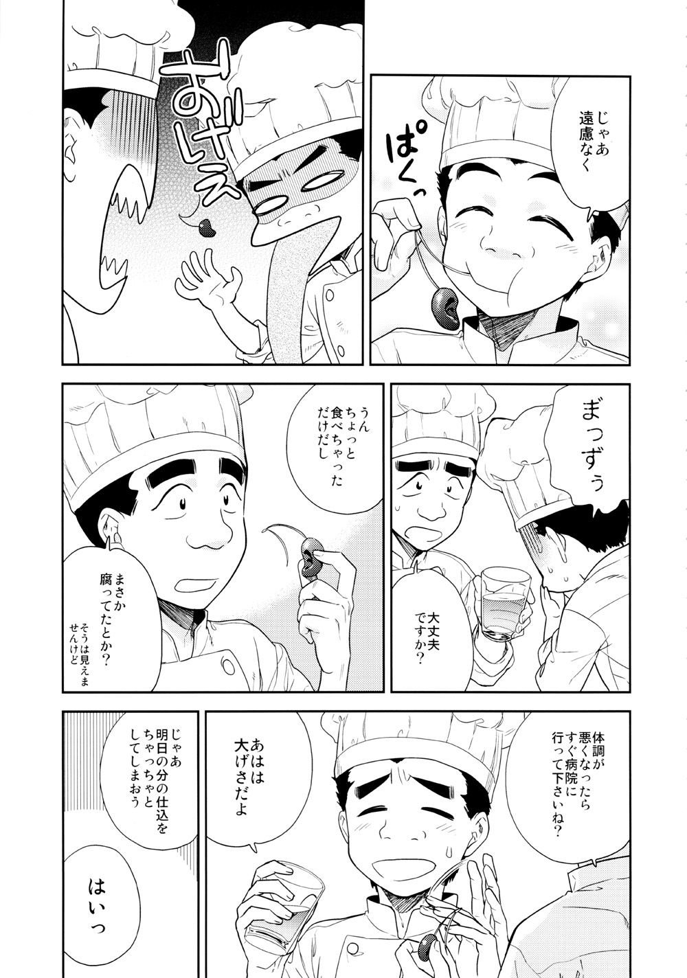 BEAT! page 6 full