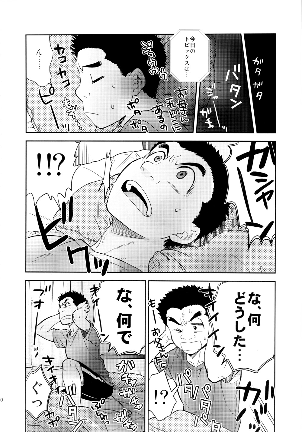 BEAT! page 9 full