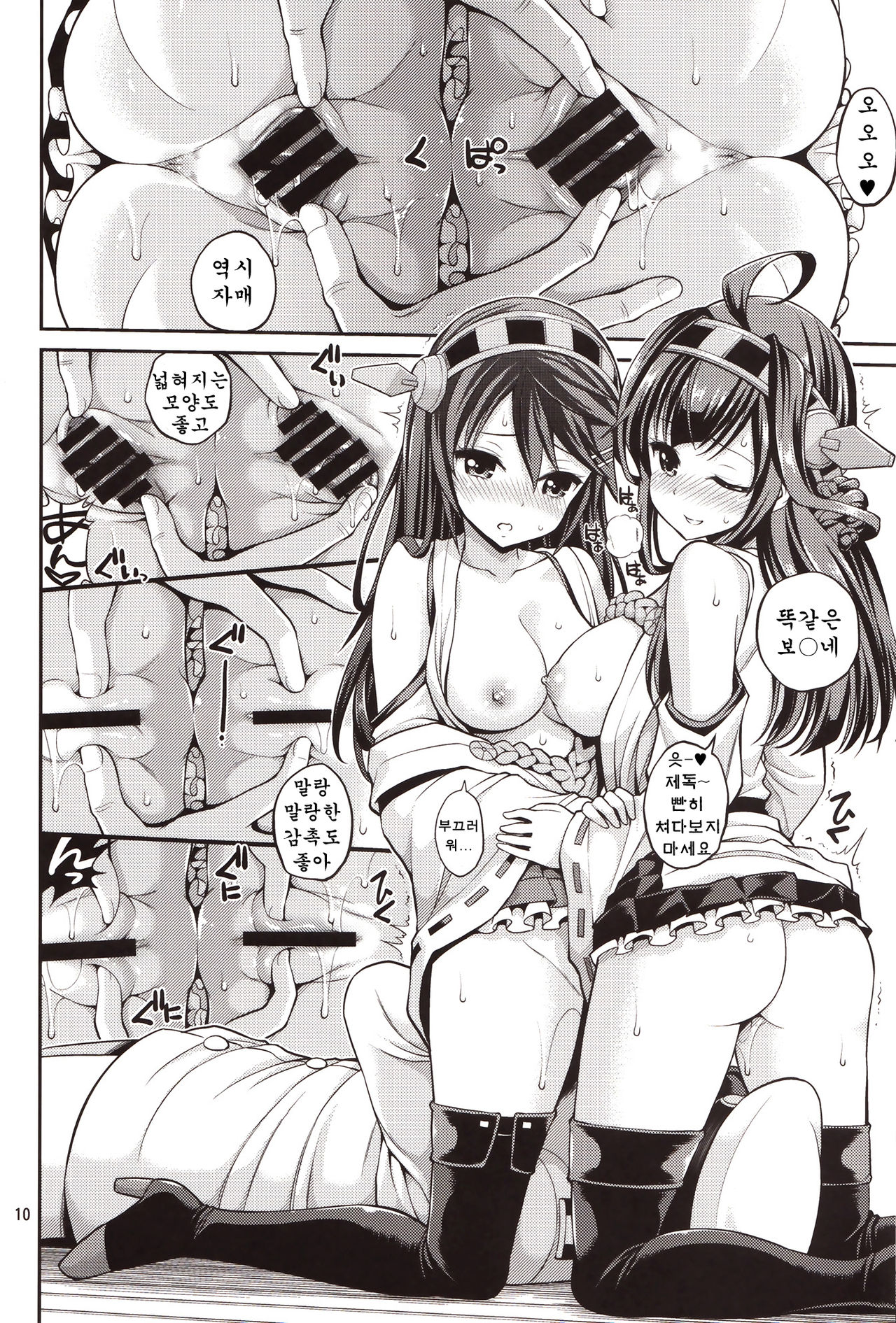 Kongou Haruna-chan Kai page 10 full