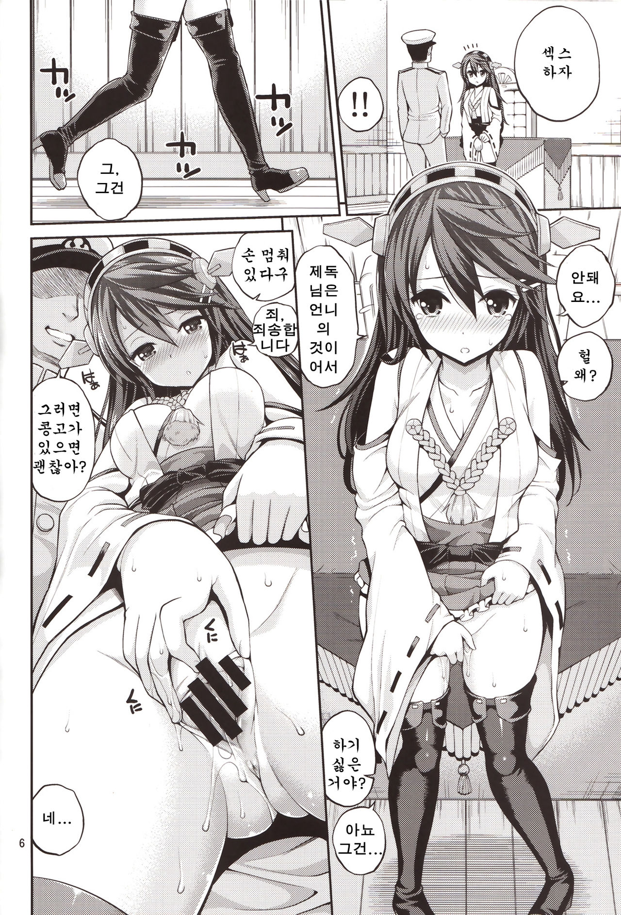 Kongou Haruna-chan Kai page 6 full