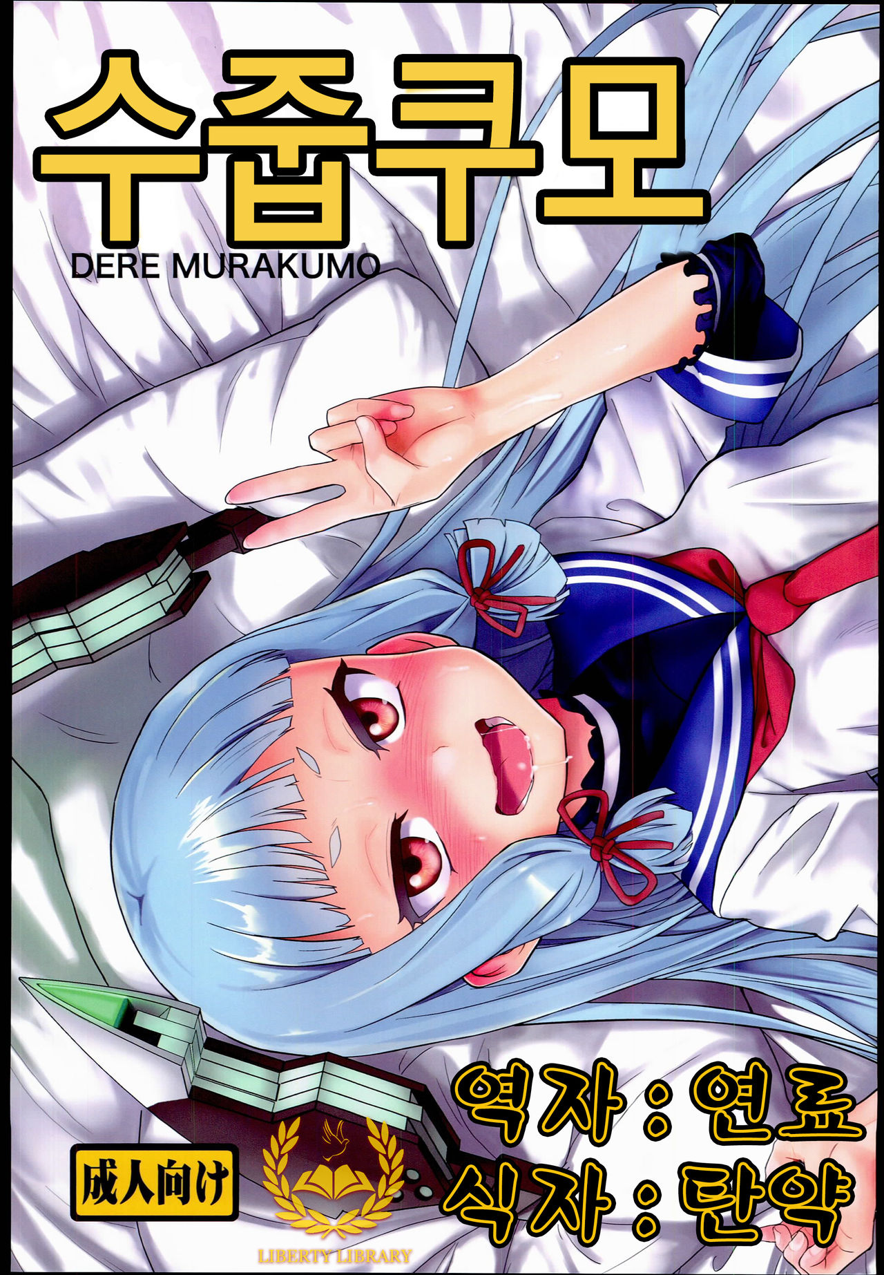 Dere-kumo page 1 full