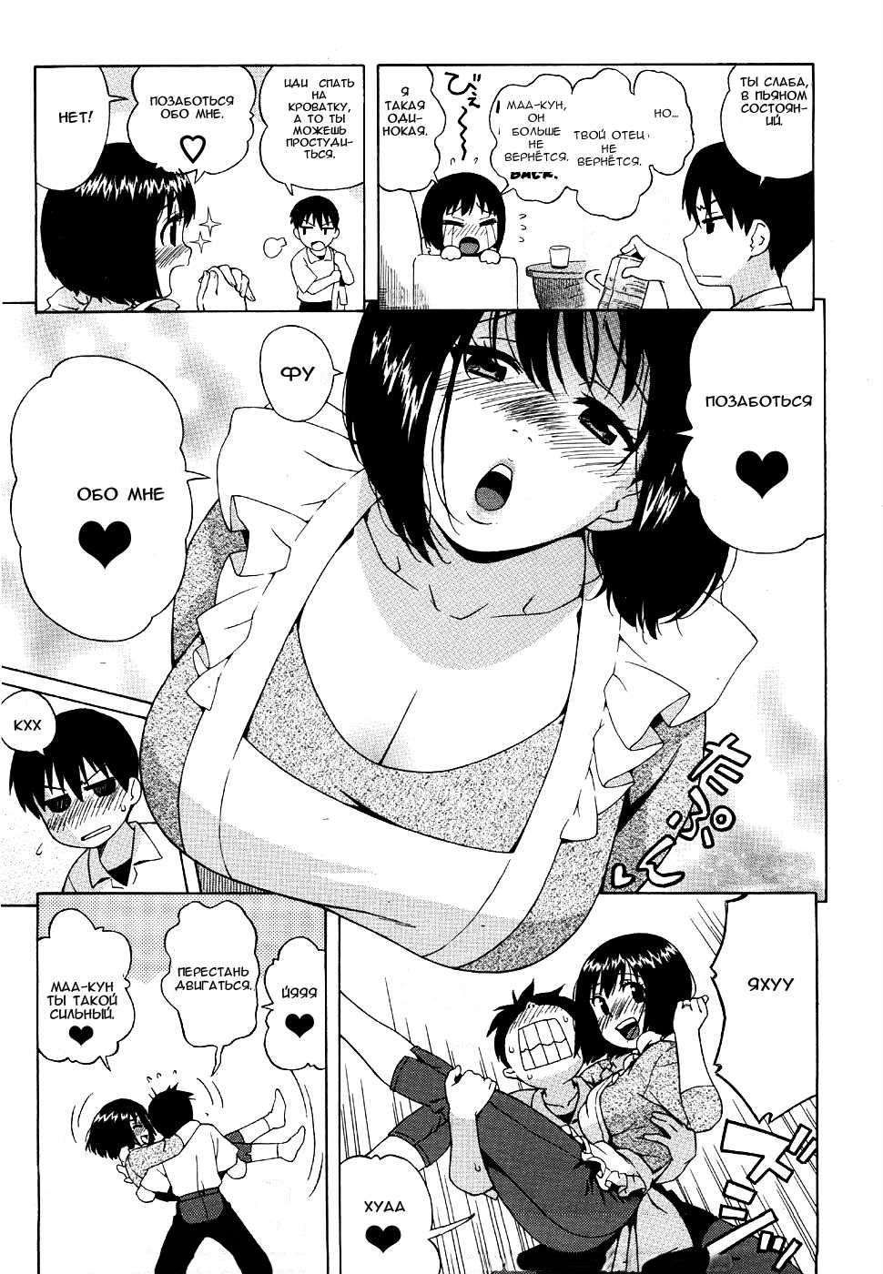 Rori Kyonyuu Mama | Loli Big Breasted Mama page 7 full