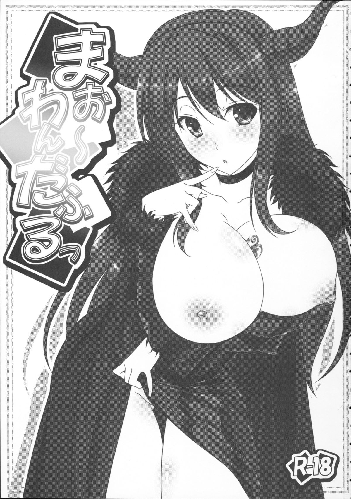 Maou Wonderful + Toranoana Novelty Postcard page 3 full