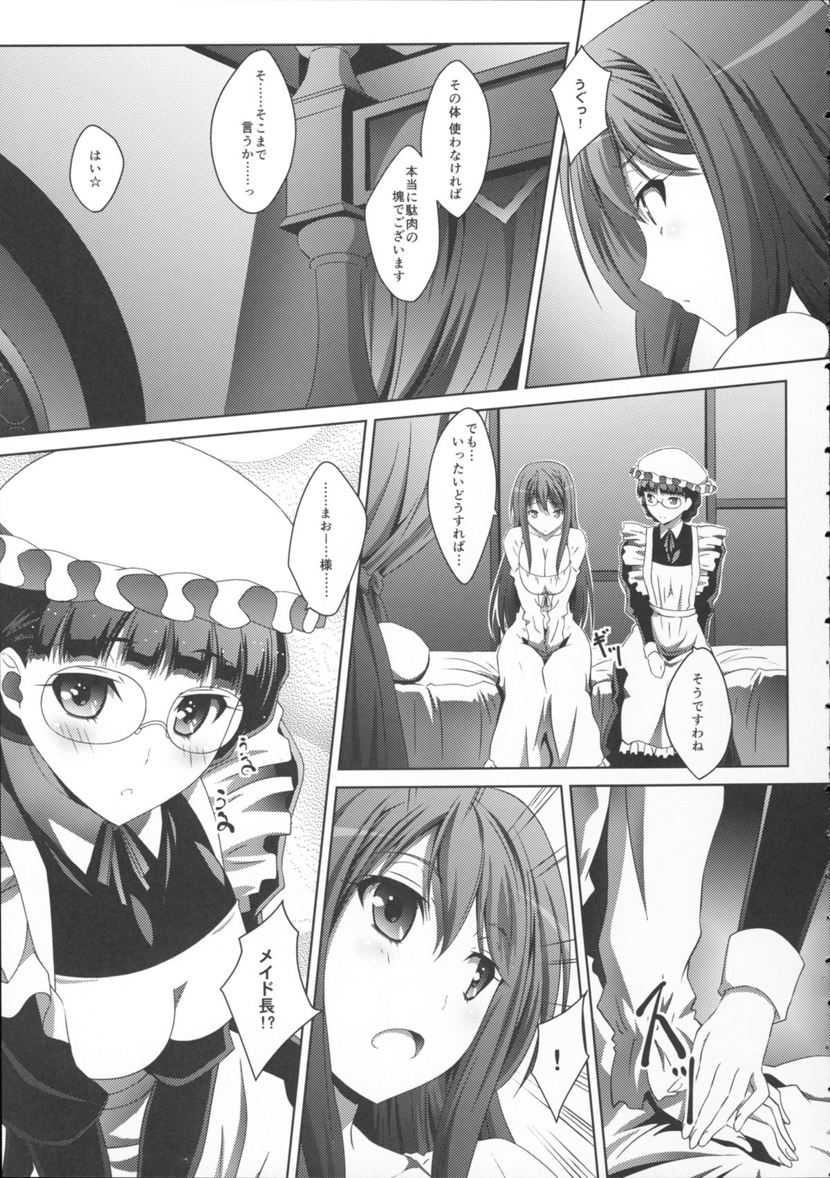 Maou Wonderful + Toranoana Novelty Postcard page 9 full