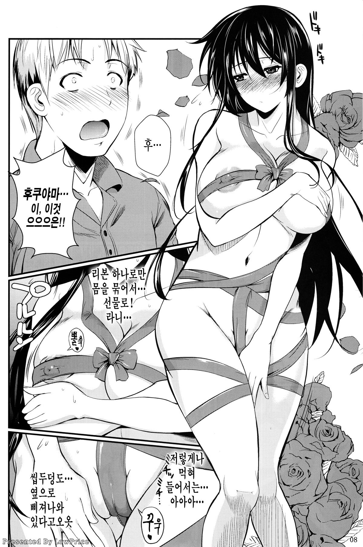 Fukuyama-san 7 page 8 full