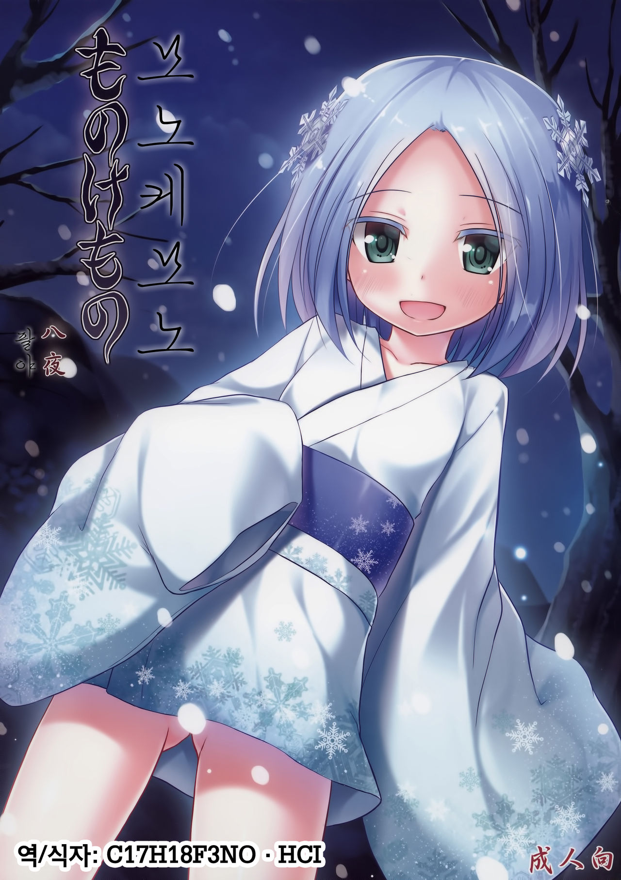 Monokemono Hachi-ya page 1 full
