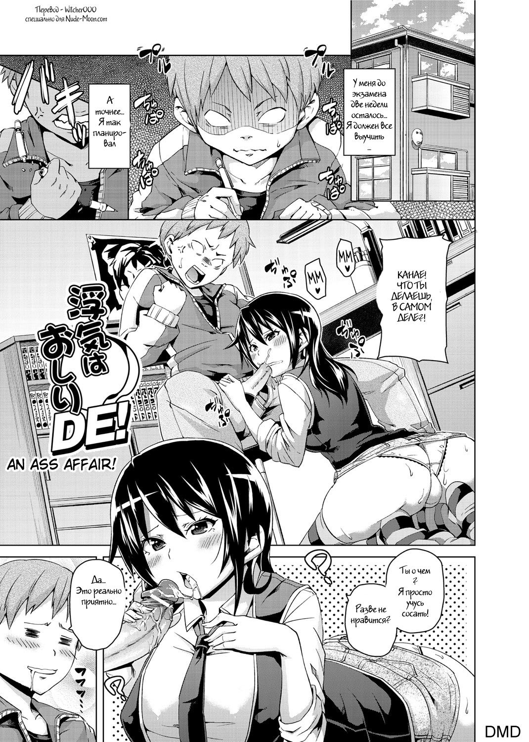 Uwaki wa Oshiri DE! | An Ass Affair! page 1 full
