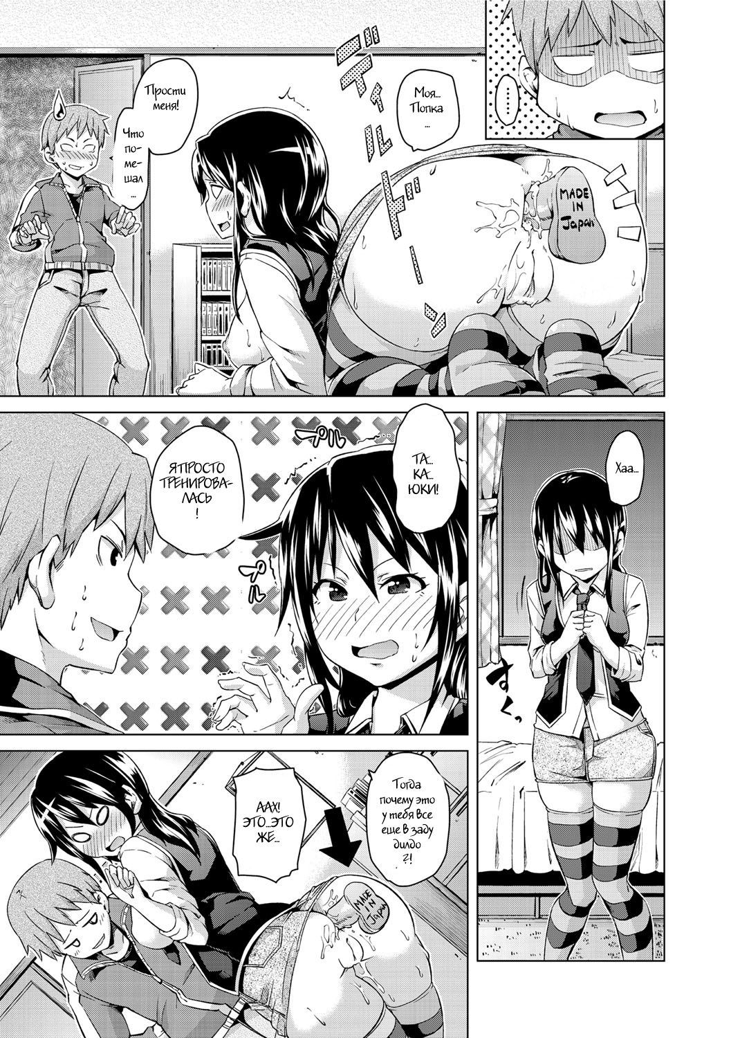Uwaki wa Oshiri DE! | An Ass Affair! page 5 full