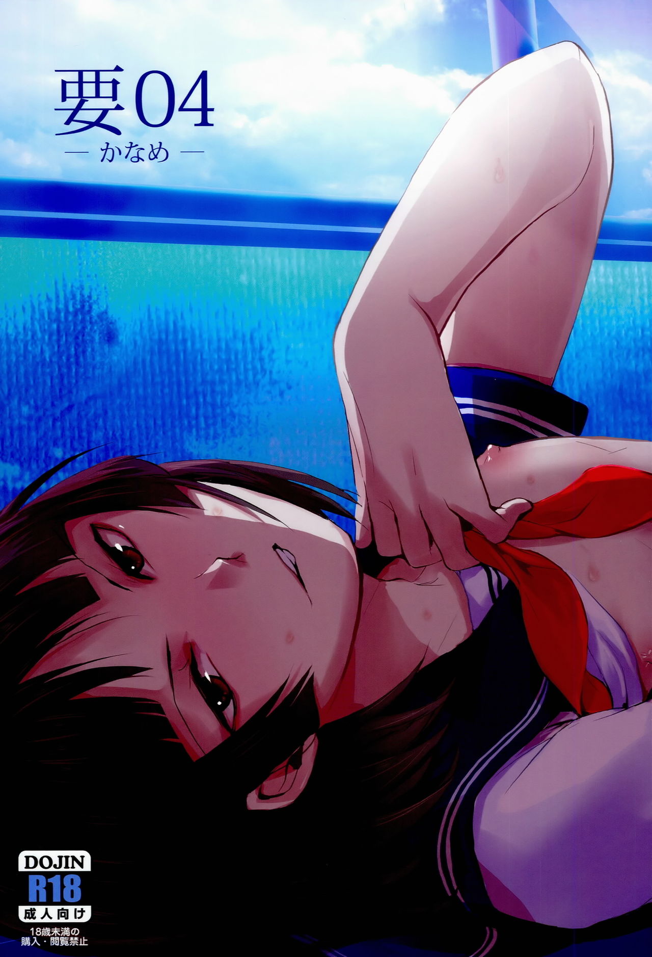 Kaname 04 page 1 full