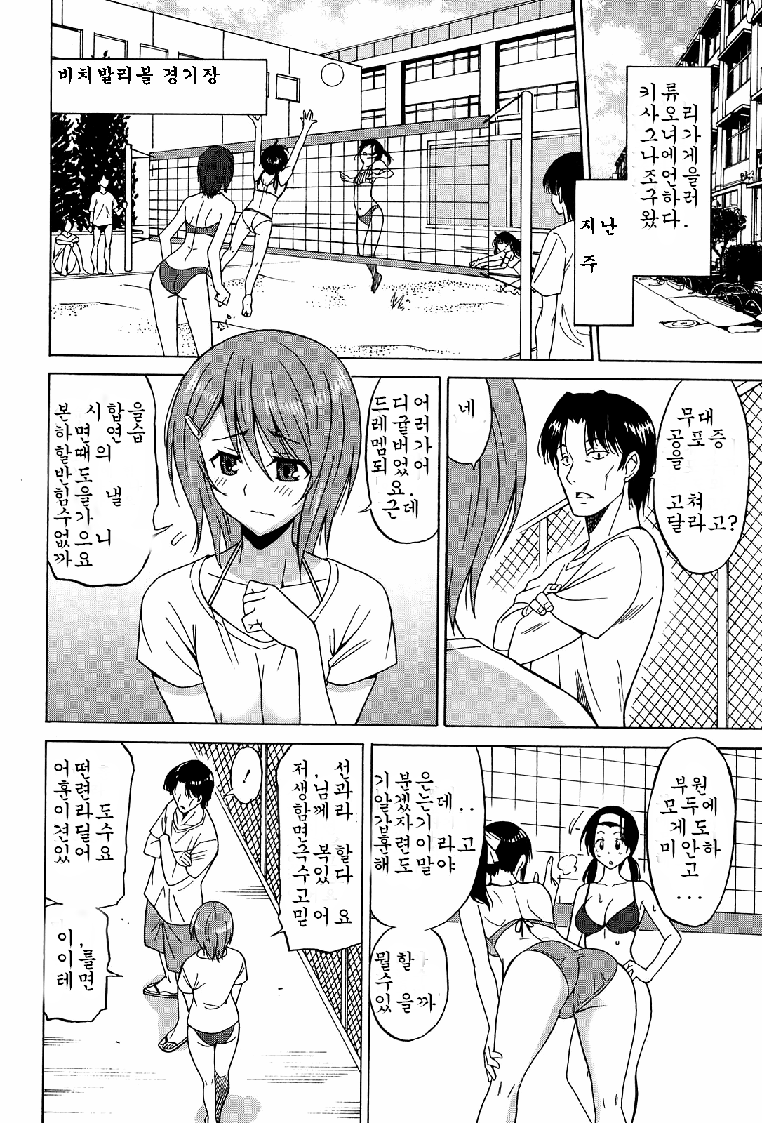 Joshikousei no Koshitsuki Ch. 4 page 4 full