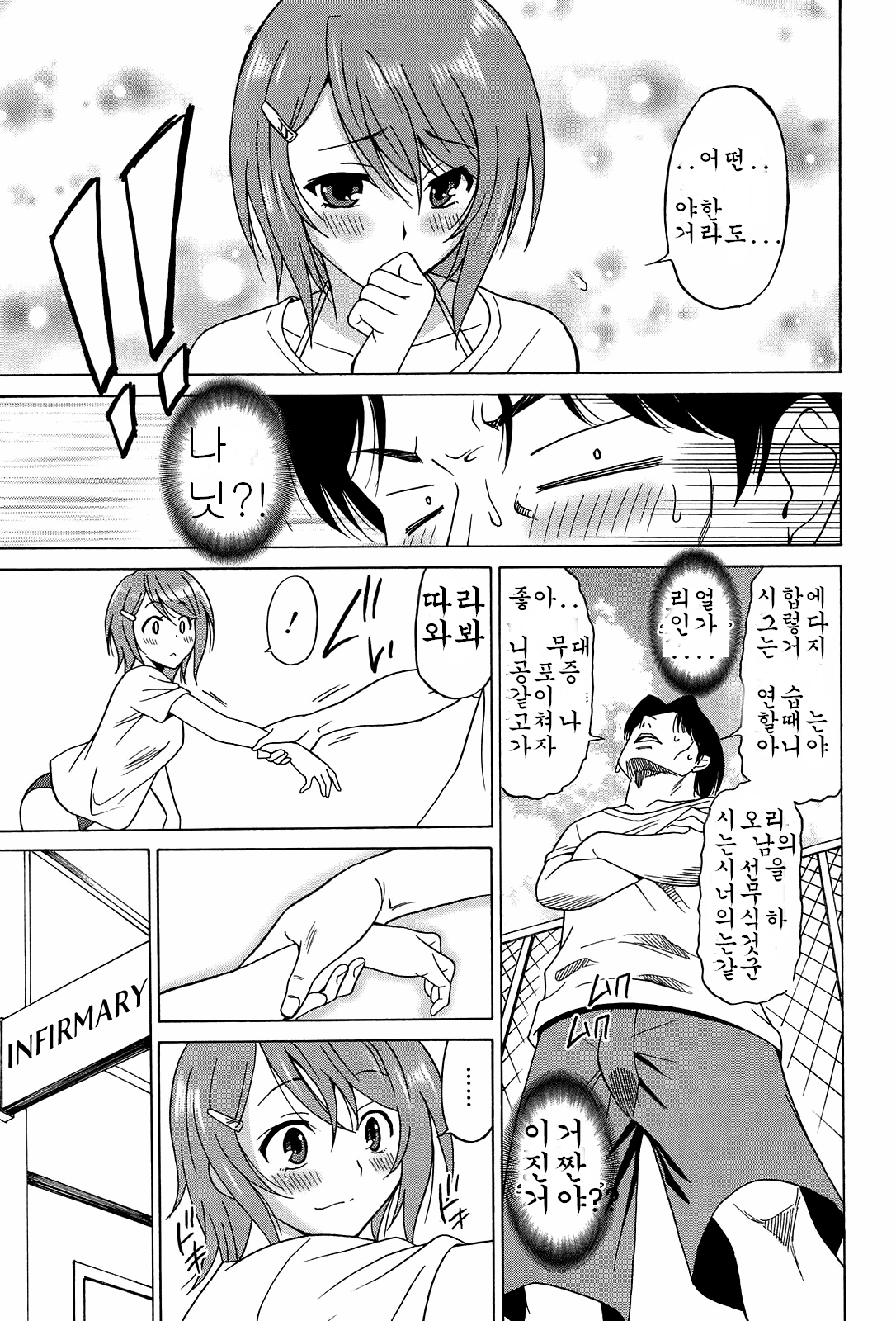 Joshikousei no Koshitsuki Ch. 4 page 5 full