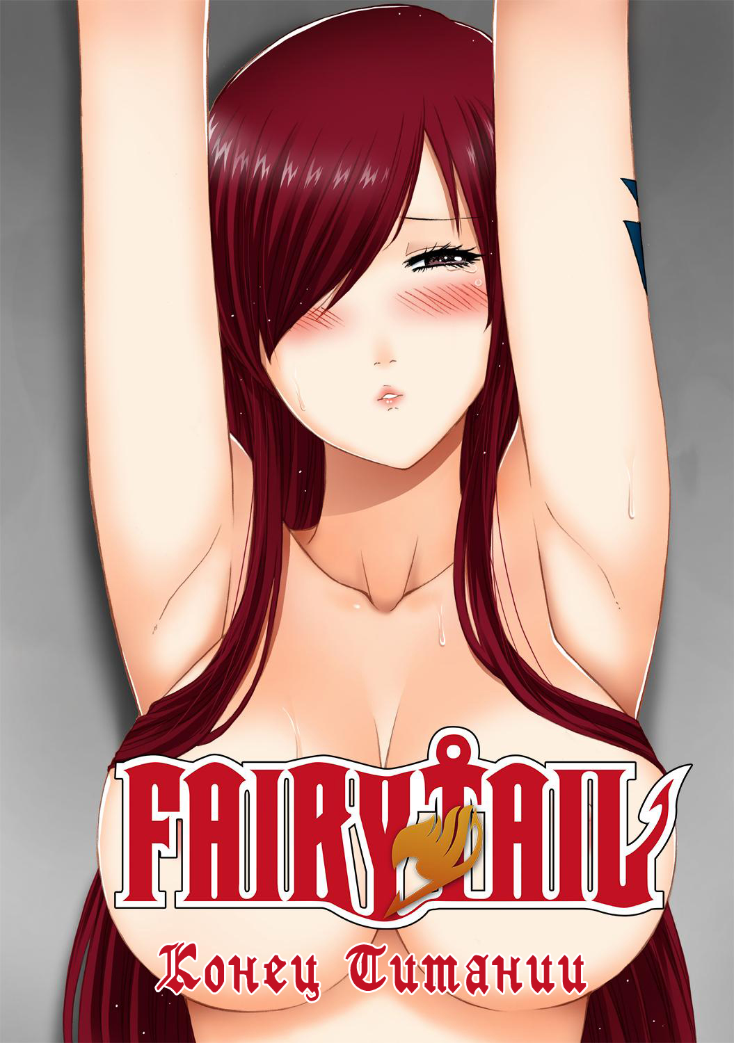 Fairy Tail 365.5.1 The End of Titania page 1 full