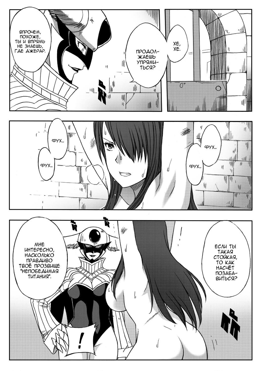 Fairy Tail 365.5.1 The End of Titania page 4 full