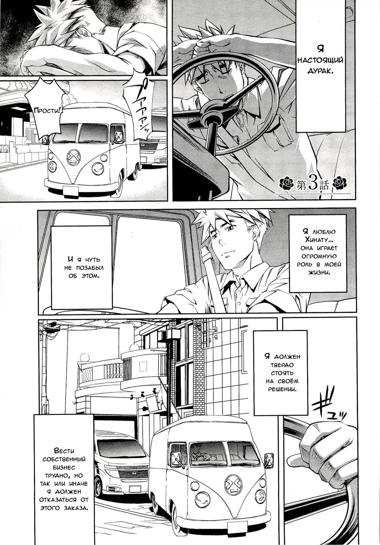 Bara Seiyoukan 1 Ch. 3 page 1 full