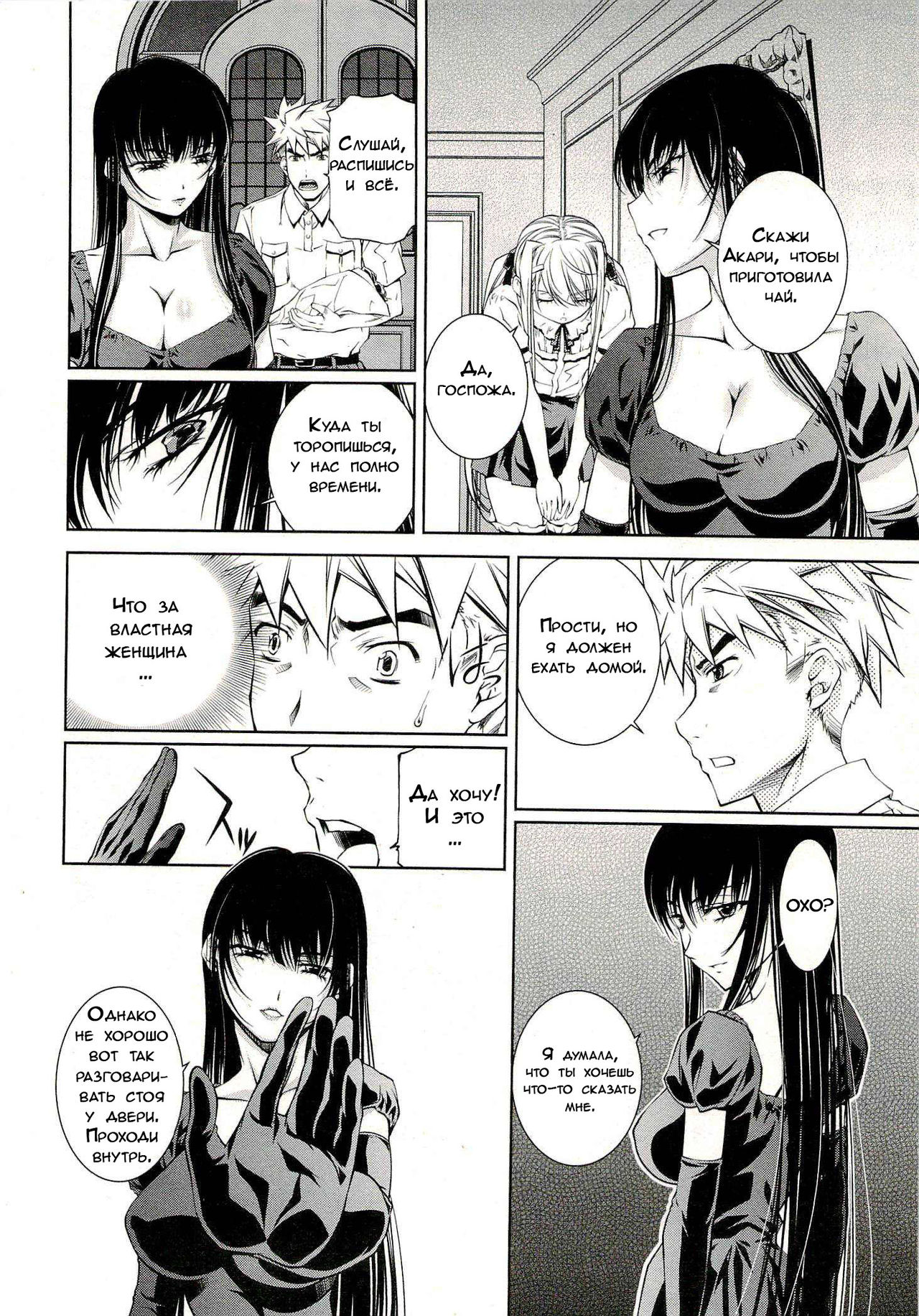 Bara Seiyoukan 1 Ch. 3 page 8 full