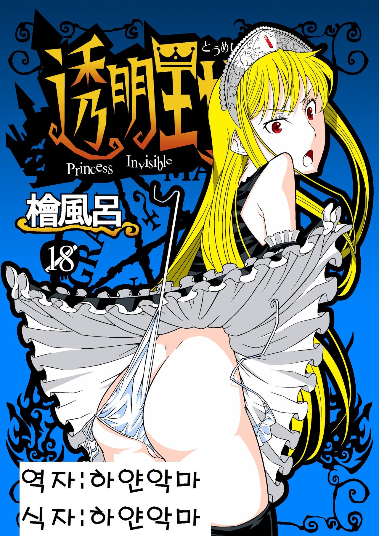 Toumei Oujo page 1 full