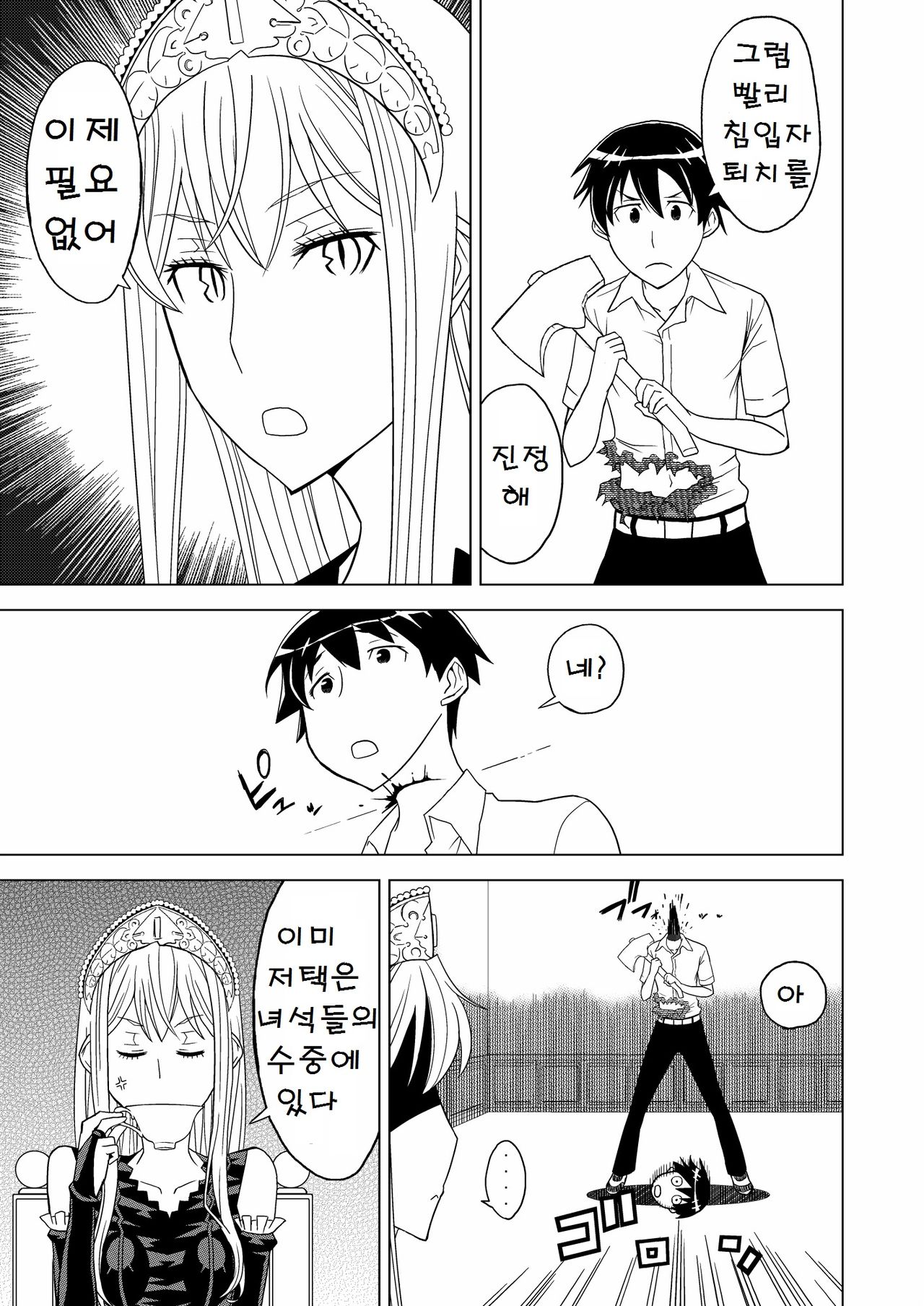 Toumei Oujo page 10 full