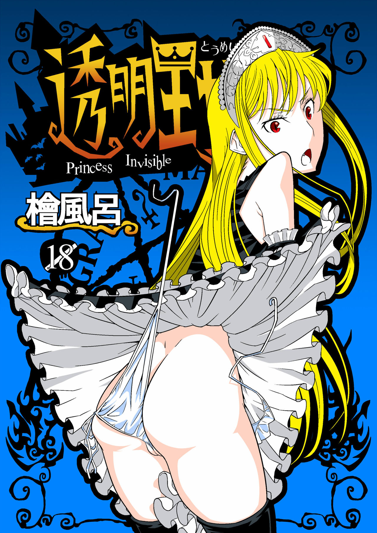 Toumei Oujo page 2 full