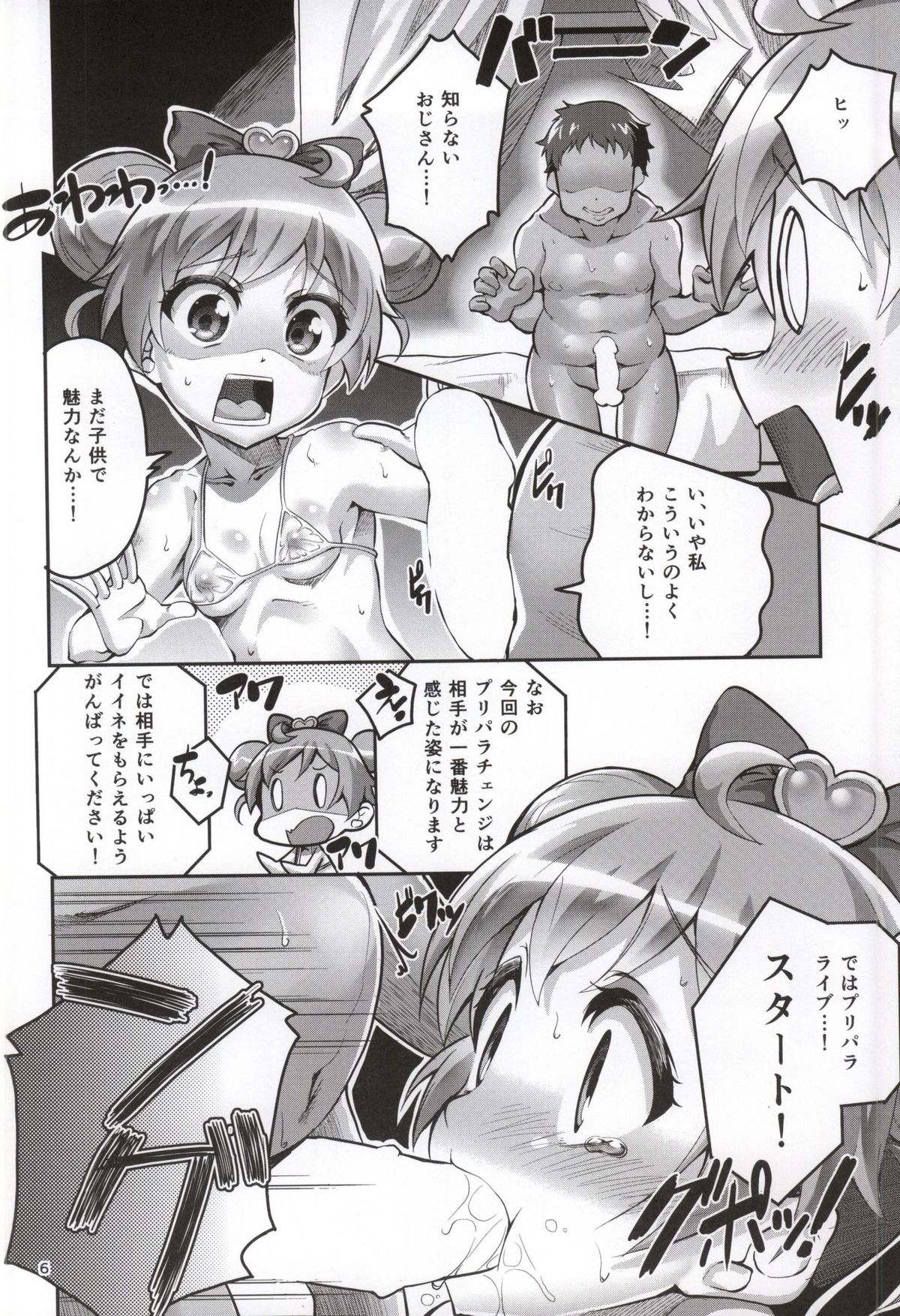 DokiDoki? Delivery Idol Hajimemashita♥ page 4 full