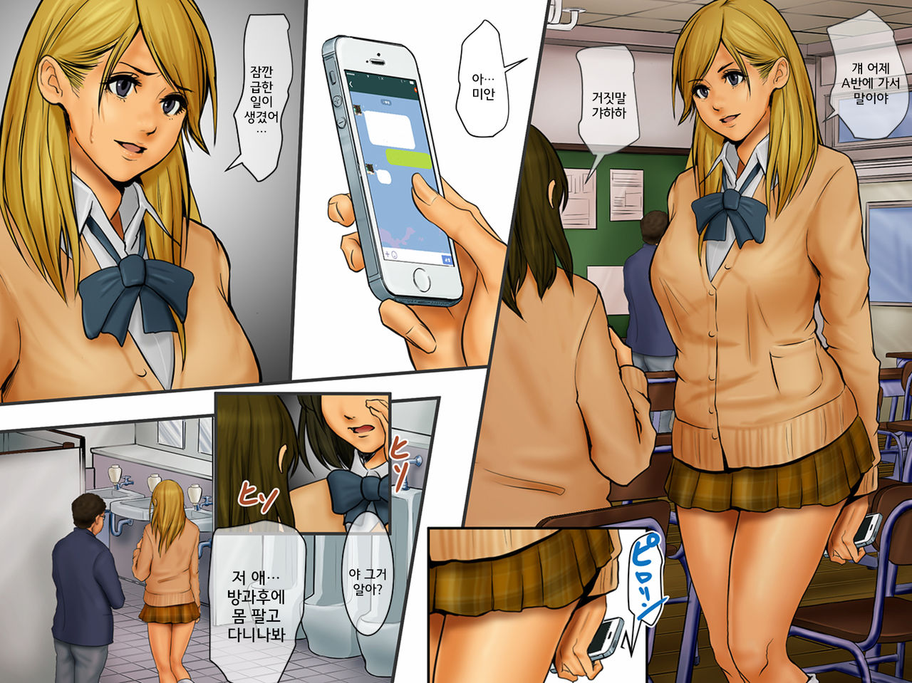 Chou Haramase page 3 full