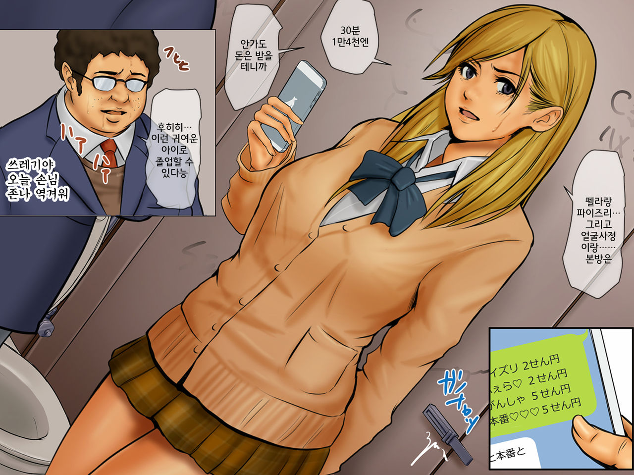 Chou Haramase page 4 full