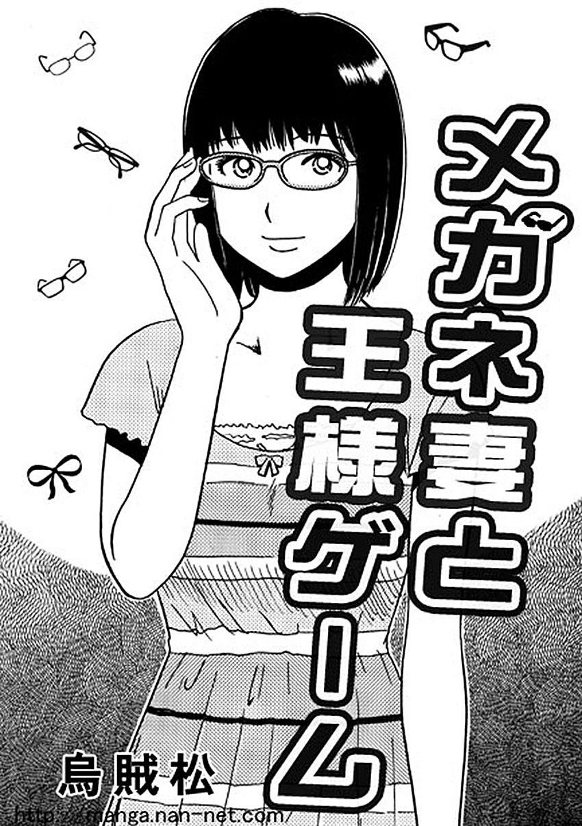 MeganeDuma to Ousama ge-mu page 1 full