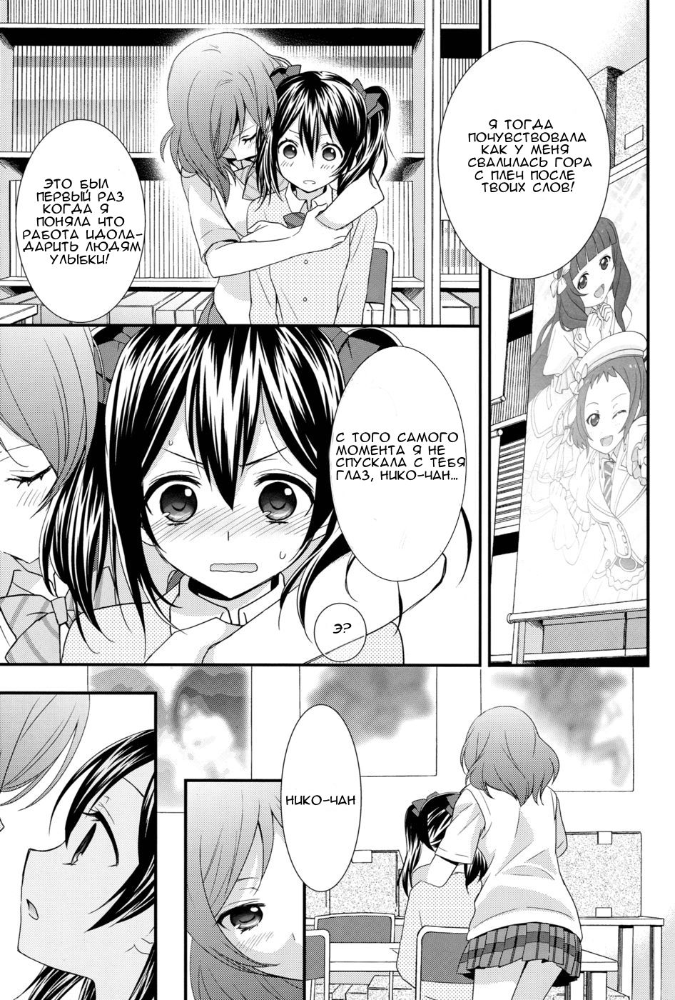 NicoMaki! page 10 full