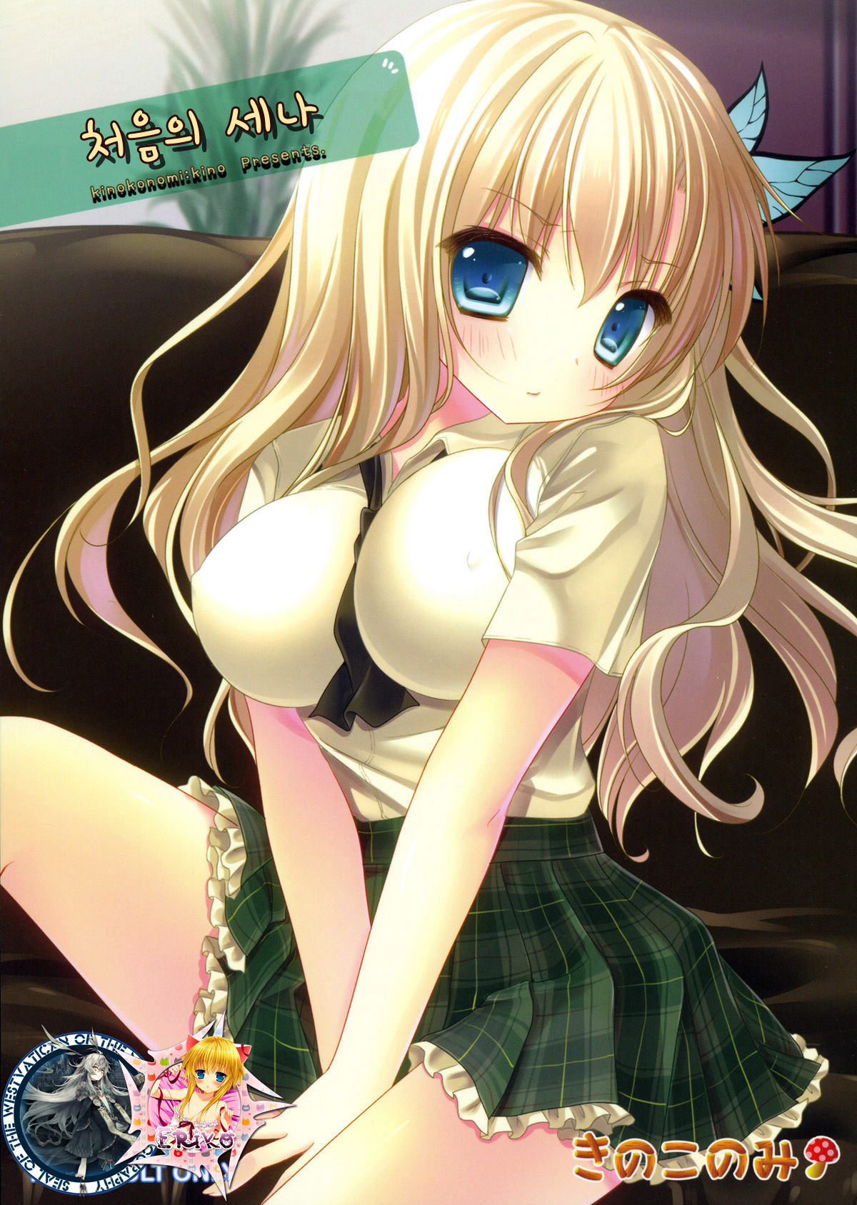 Hajimete no Sena page 1 full