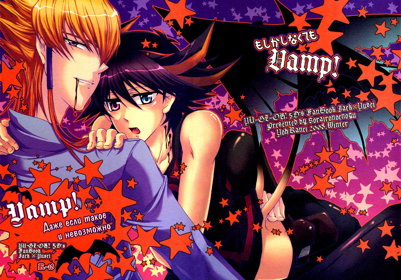 Moshika Shinakutemo Vamp! page 1 full