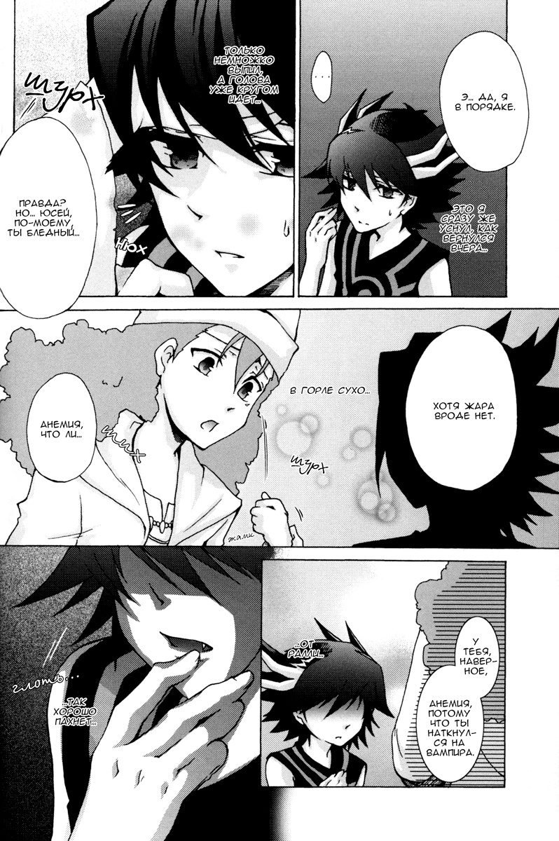 Moshika Shinakutemo Vamp! page 8 full