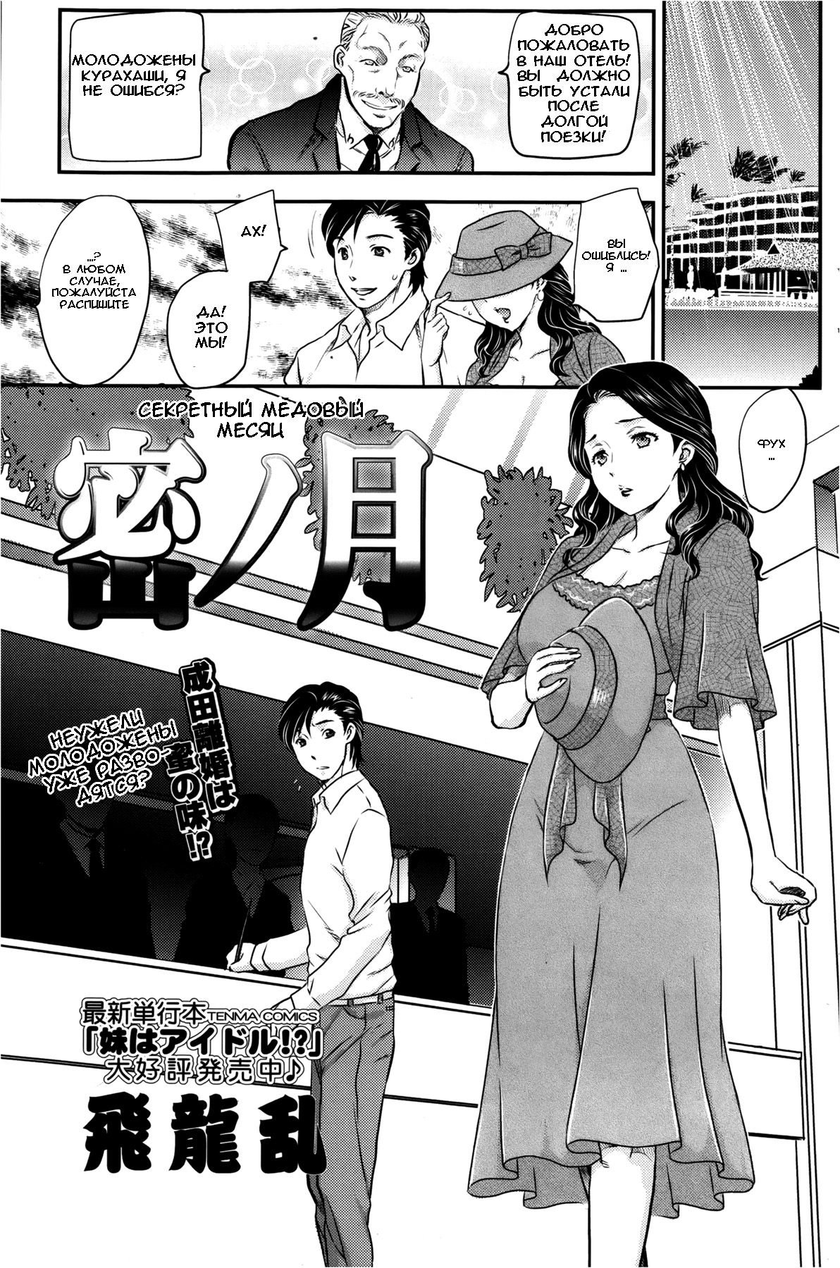 Mitsu no Tsuki | Секретный медовый месяц page 1 full