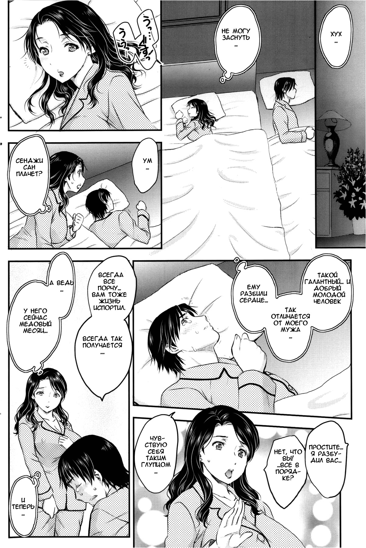 Mitsu no Tsuki | Секретный медовый месяц page 6 full