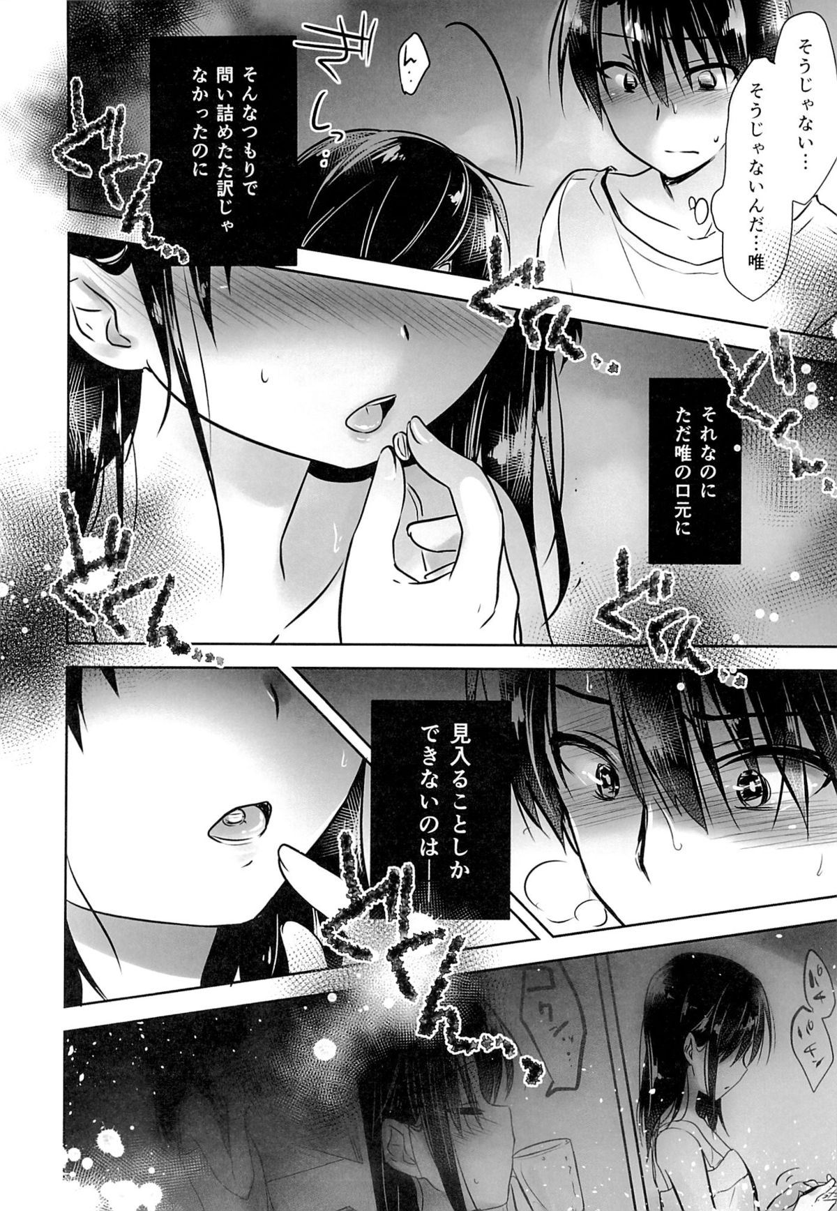 Oyasumi Sex am3:00 page 10 full