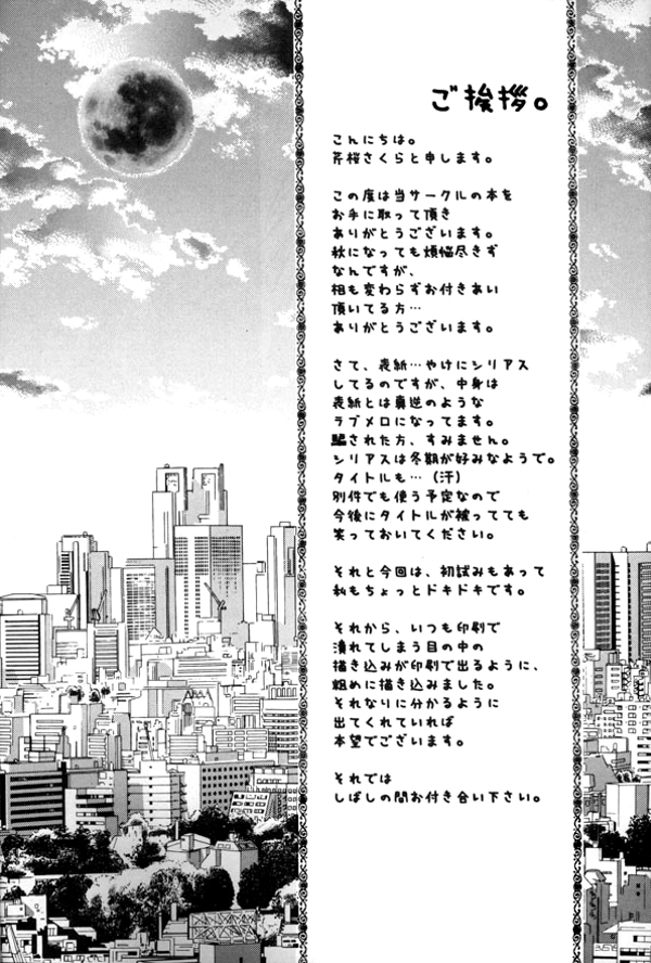 Mitsu Tsuki no Mahou page 3 full
