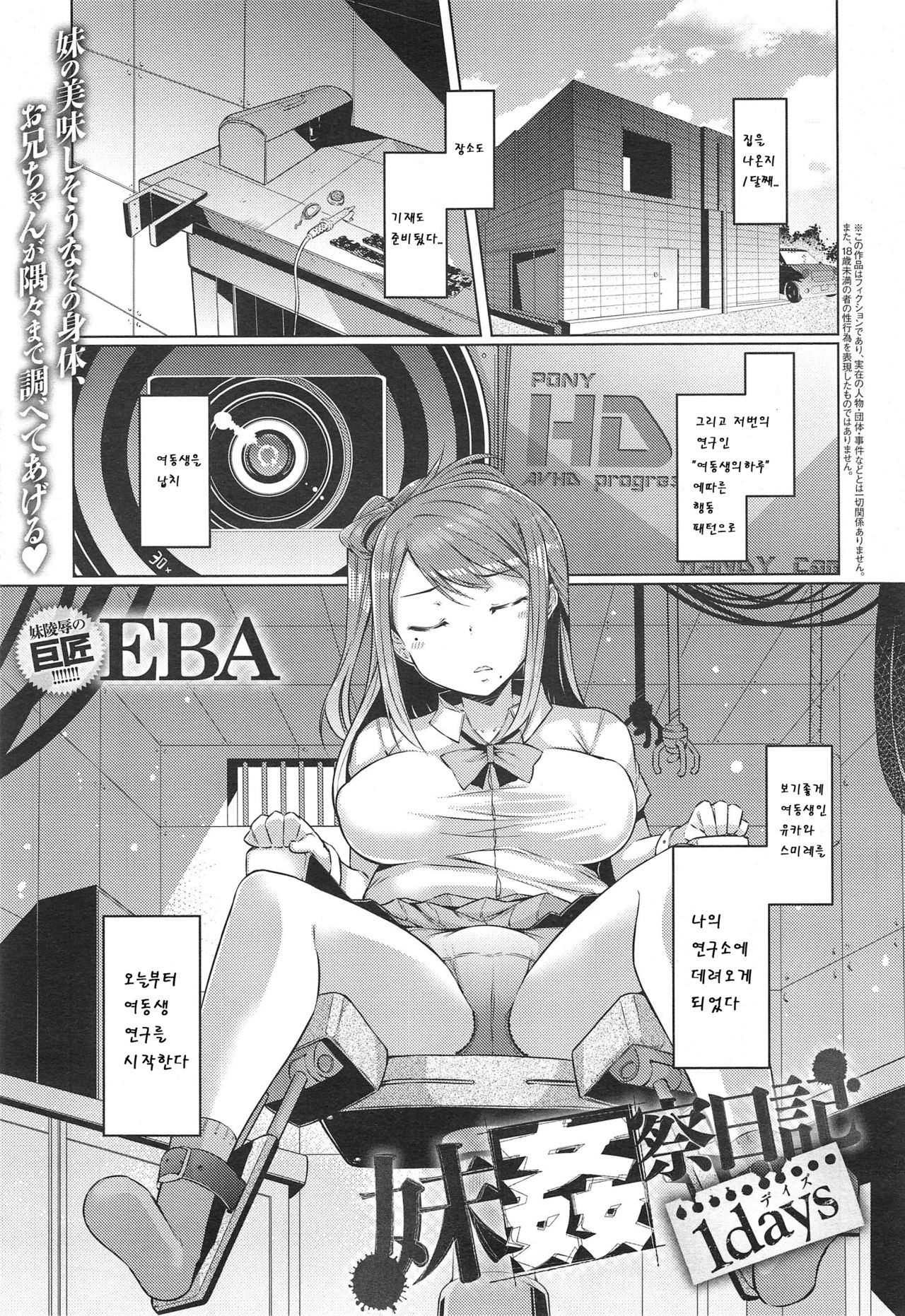 Imouto Kansatsu Nikki 1 days page 1 full