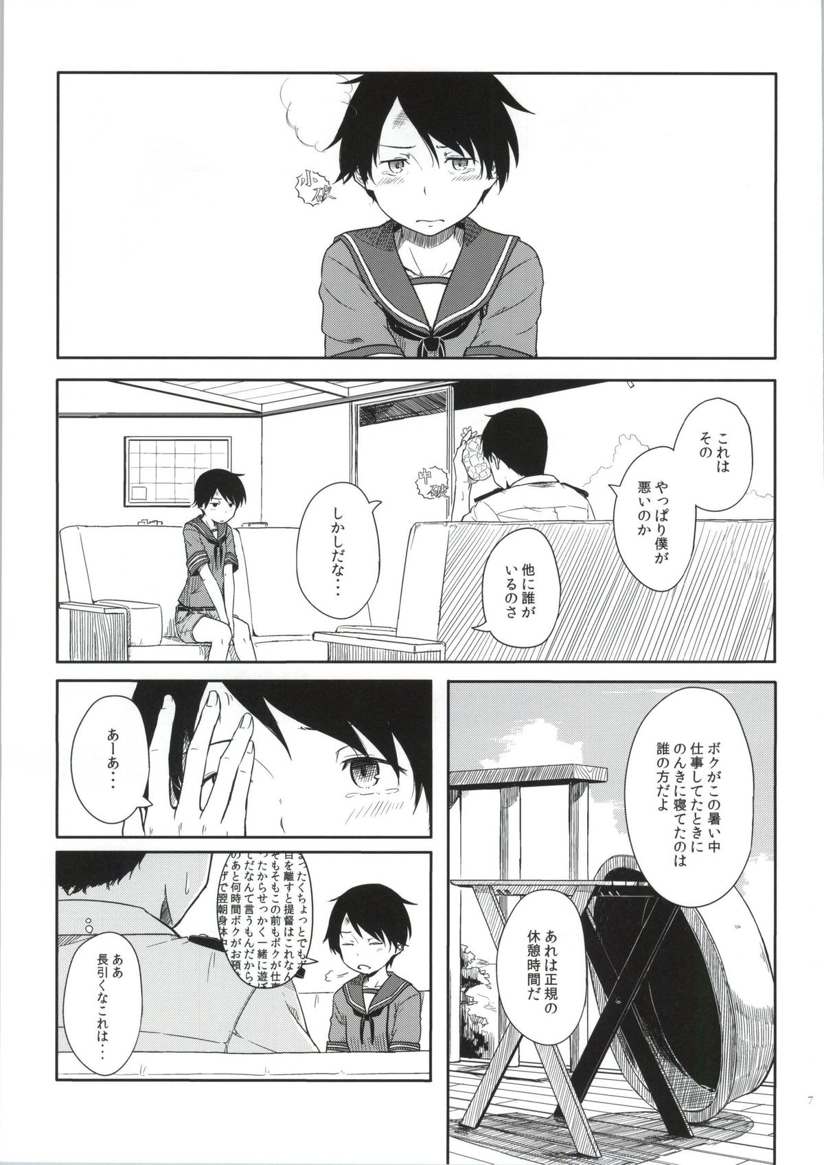 Tokonatsu Kantai page 6 full