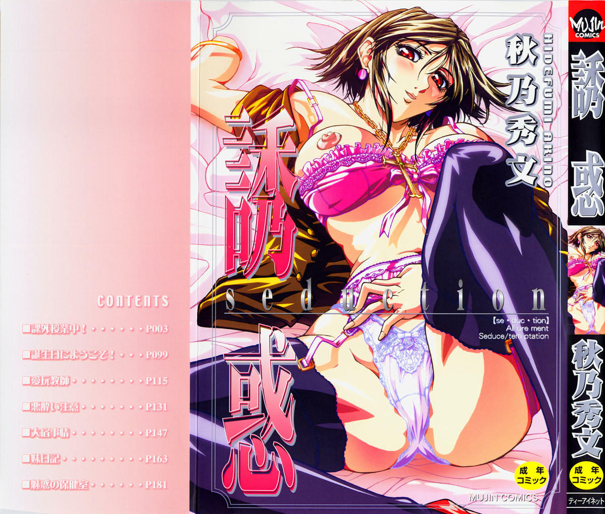 Yuuwaku - Seduction page 1 full