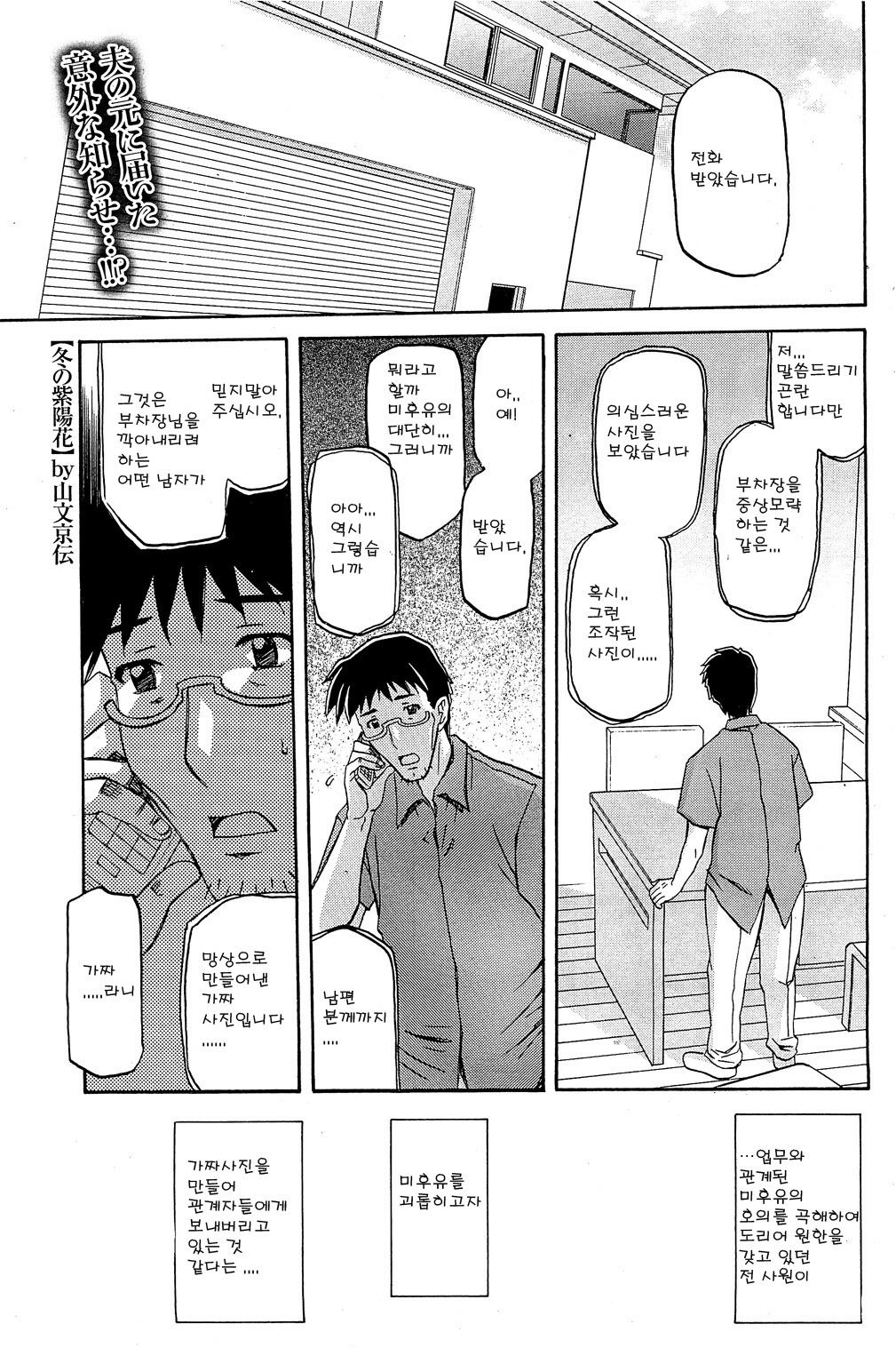 Fuyu no Ajisai Ch. 6 page 1 full