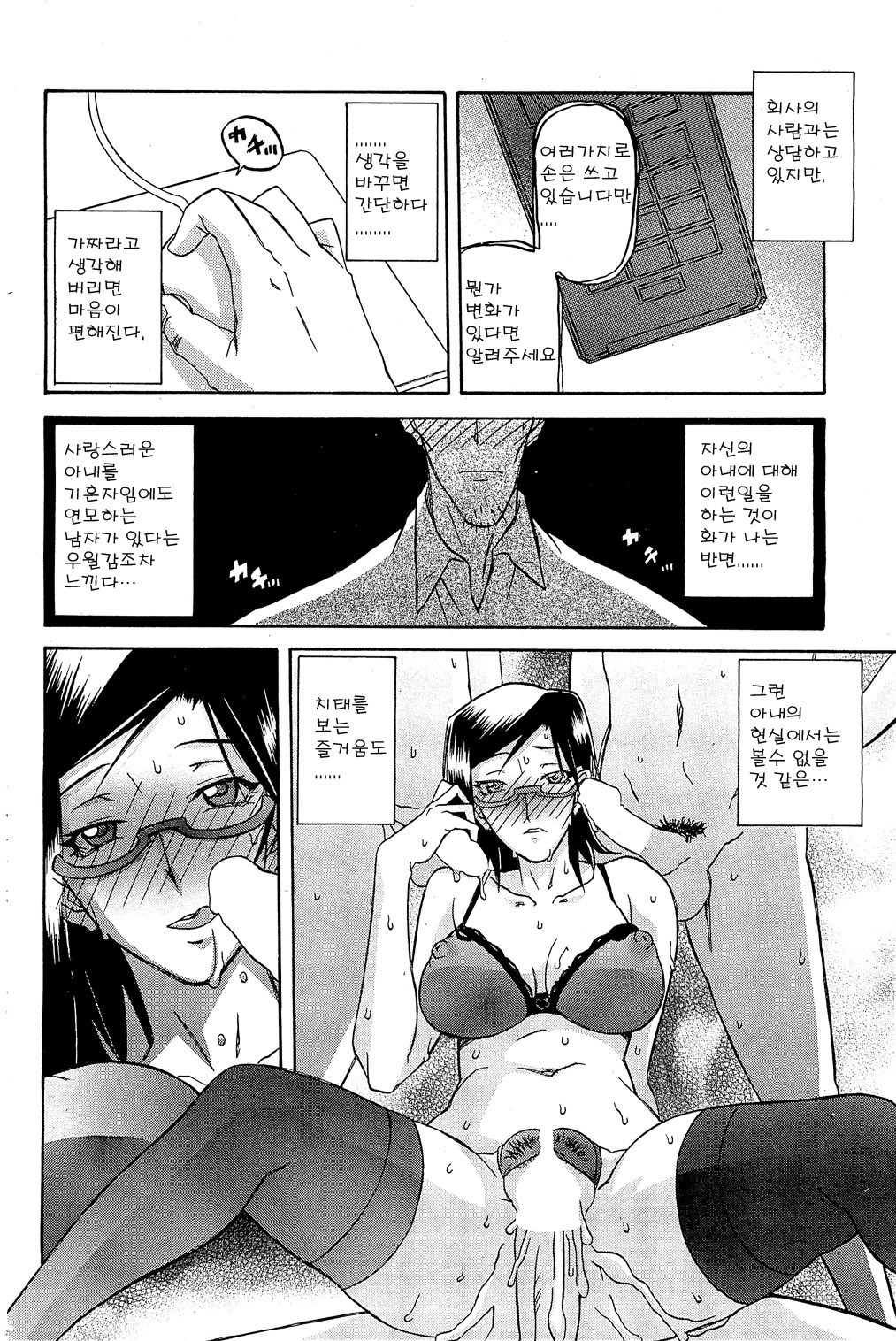 Fuyu no Ajisai Ch. 6 page 10 full