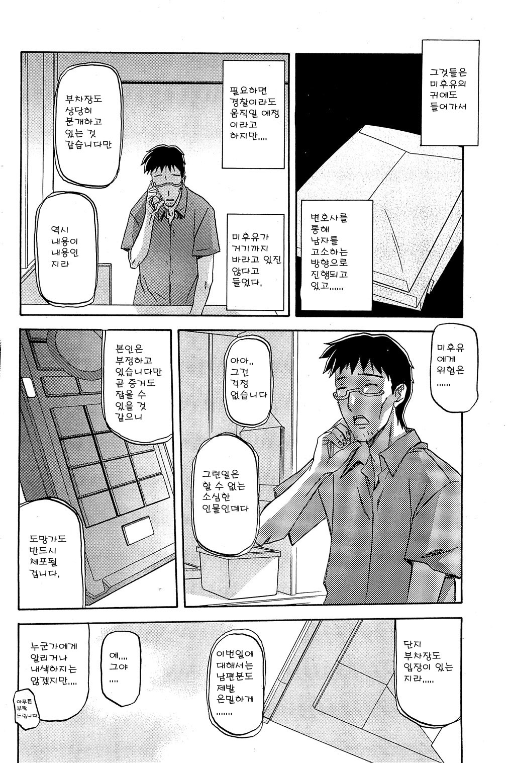 Fuyu no Ajisai Ch. 6 page 2 full