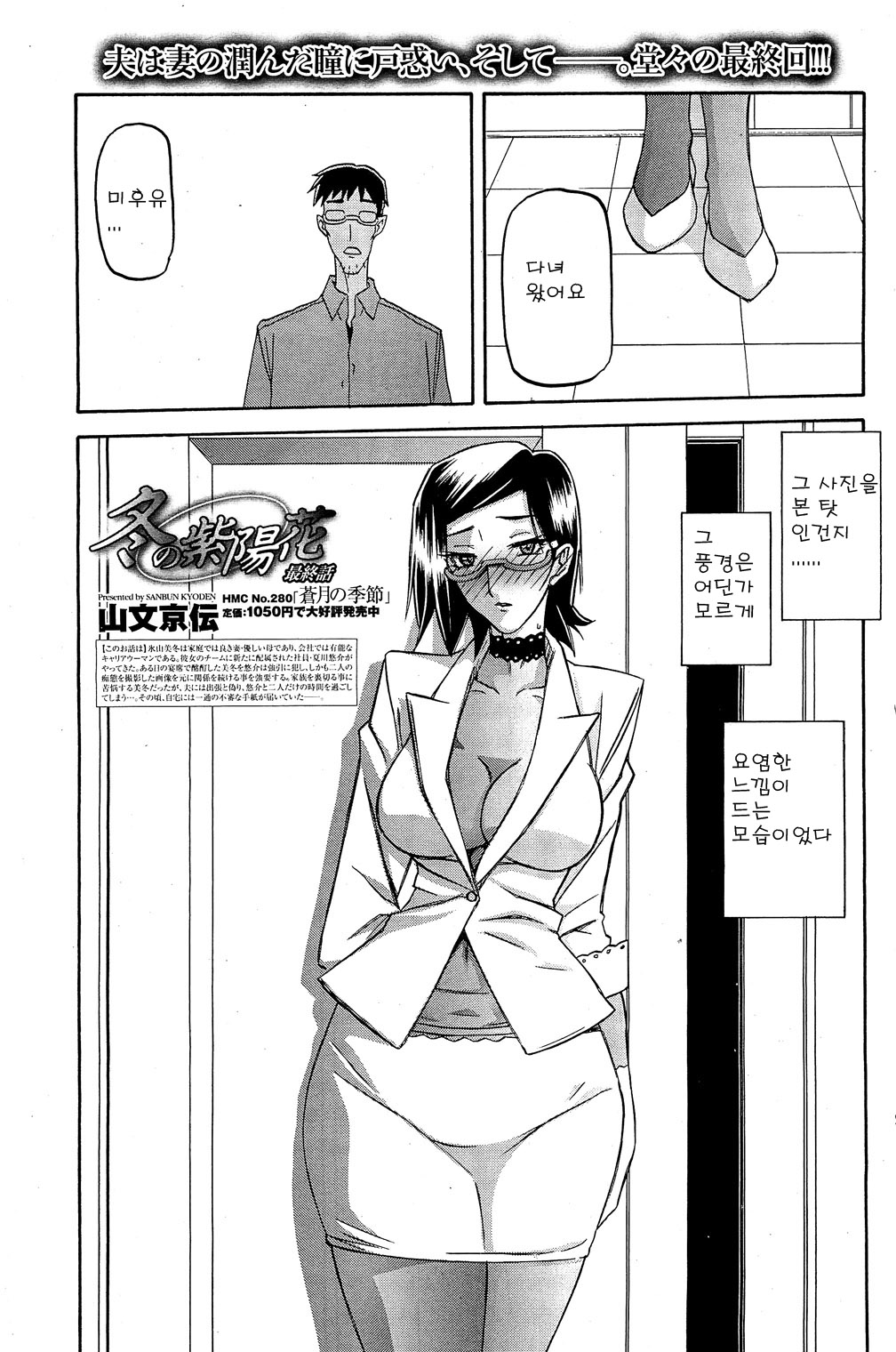 Fuyu no Ajisai Ch. 6 page 3 full